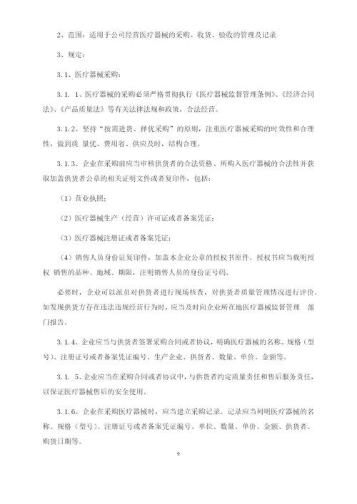 药店连锁有限公司医疗器械经营质量管理制度.docx