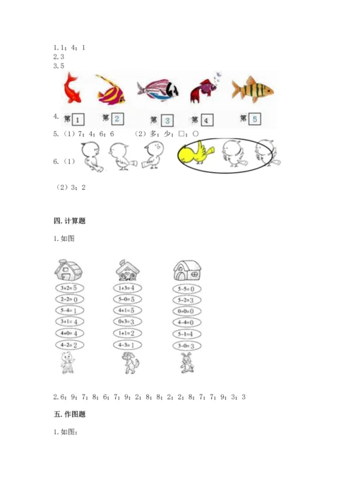 北师大版一年级上册数学期中测试卷含答案.docx