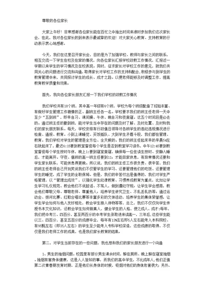 高中家长会政教主任发言稿