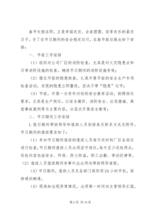 年前安全生产工作计划.docx