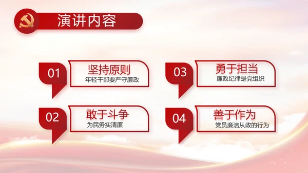 大气党风廉政建设工作总结动态PPT