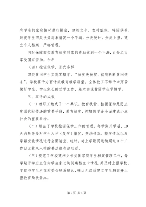 学校教育扶贫工作汇报 (2).docx