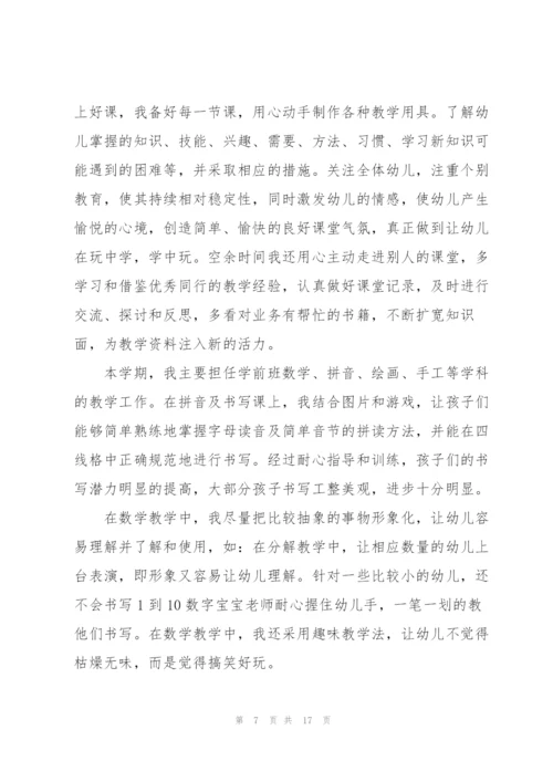 学前班教师工作总结模板5篇.docx