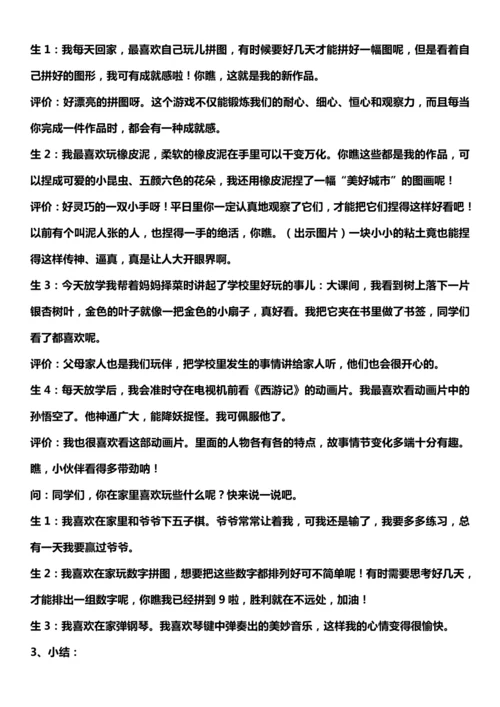（核心素养目标）9.1 玩得真开心  第一课时  教案设计