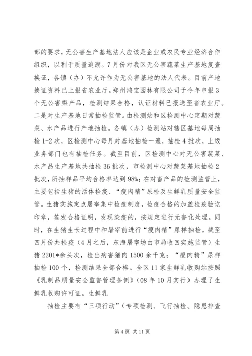 人大汇报：农产品质量安全工作情况汇报.docx