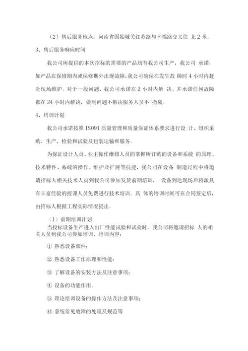 设备类投标供货安装售后服务方案.docx