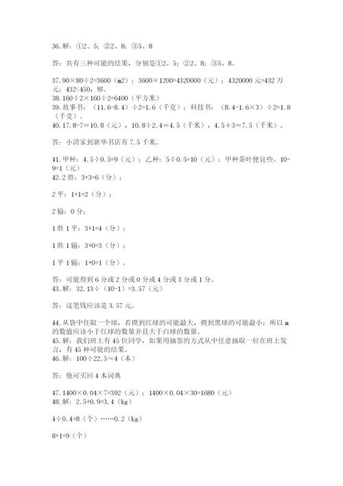 小学五年级数学应用题大全附参考答案（黄金题型）.docx