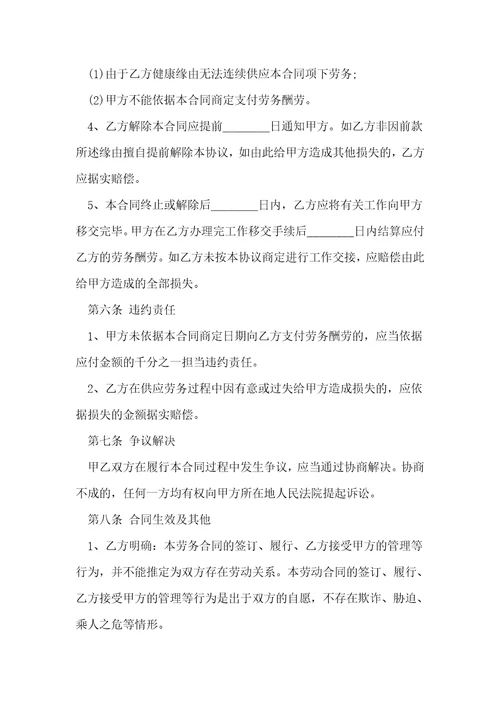 公司签的劳务合同书3篇