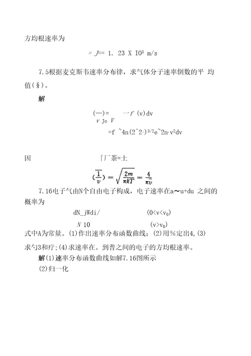 第三篇热学第七章气体分子动理论7.1已知氮气的摩尔质量为4.OOX103kg