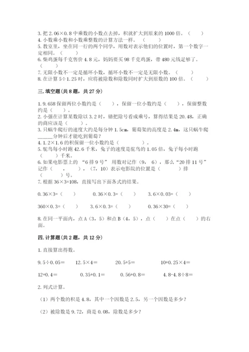 人教版五年级上册数学期中测试卷（轻巧夺冠）.docx