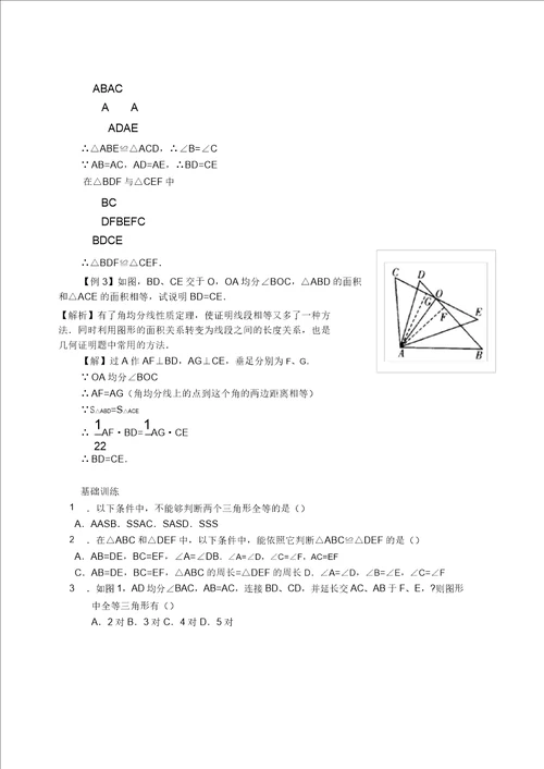 七年级数学下：1.5三角形全等的条件3同步练习浙教版