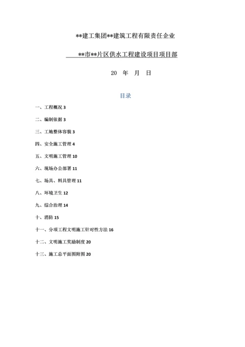 市政给水管网安全文明综合标准施工专业方案.docx