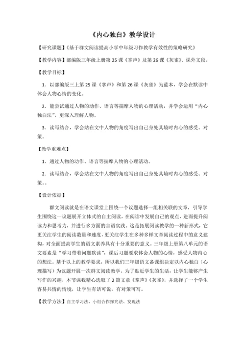 内心独白教学设计