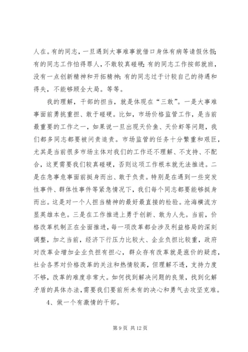 在长江委XX年党风廉政建设宣教月“廉政讲堂”暨警示教育会上的讲话 (3).docx