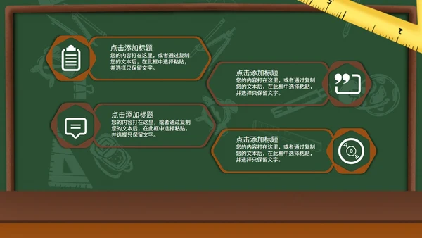 卡通手绘黑板教育教学PPT模板