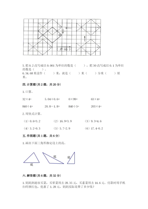 小学四年级下册数学期末测试卷及答案【各地真题】.docx