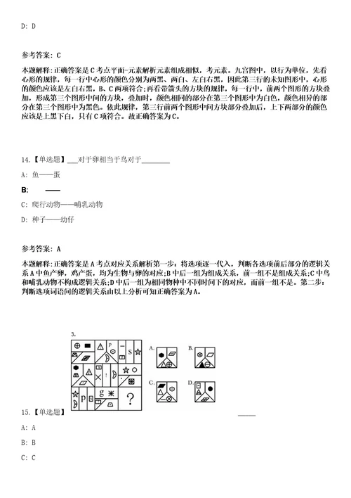 浙江省立同德医院招考聘用160人2023年第一批笔试参考题库答案详解