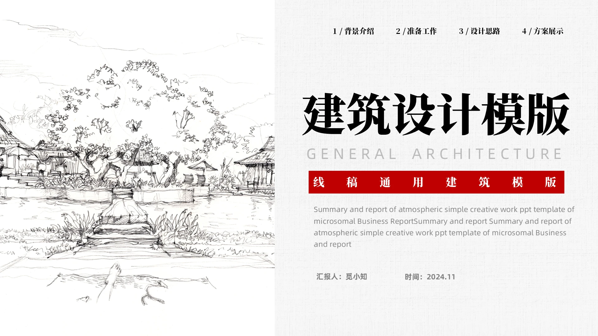 红色简洁商务建筑设计PPT