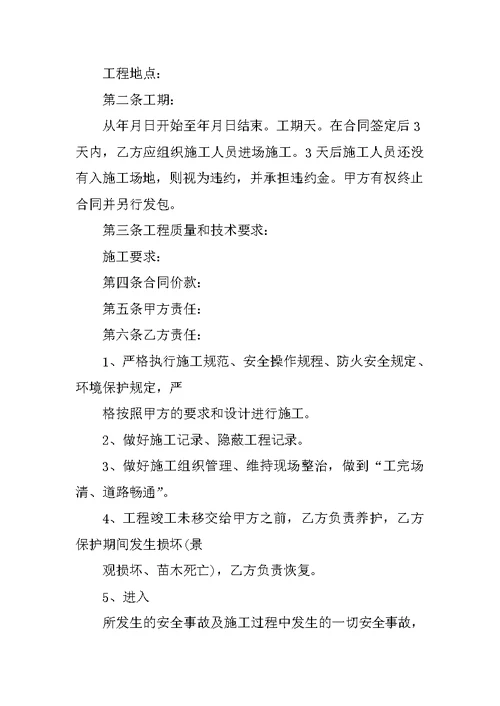 工程合同样板