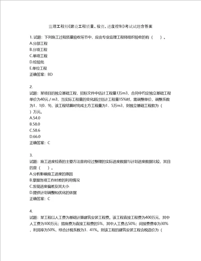 监理工程师建设工程质量、投资、进度控制考试试题第79期含答案