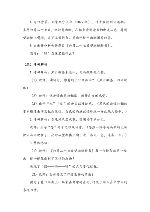 部编版语文六年级上册3.古诗词三首 第二课时（教案）