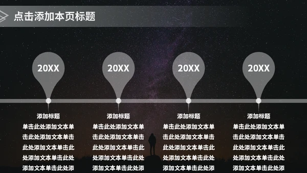 星空主题商务汇报通用PPT模板