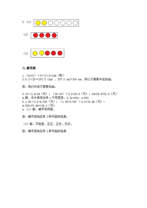 2022人教版五年级上册数学期末测（夺冠）word版