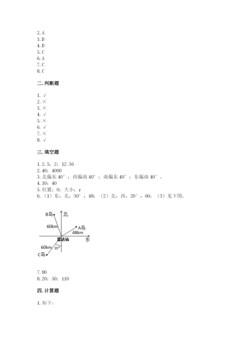 2022人教版六年级上册数学期末考试试卷含答案（a卷）.docx