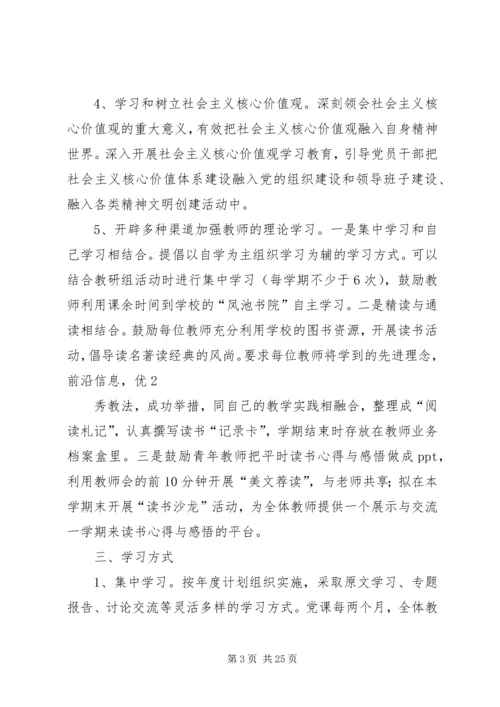 篇一：XX年党支部理论学习计划.docx