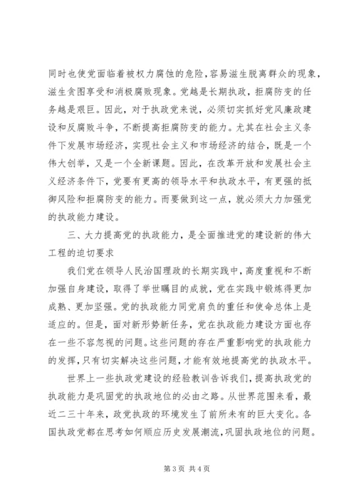 学习十六届五中全会精神心得体会.docx