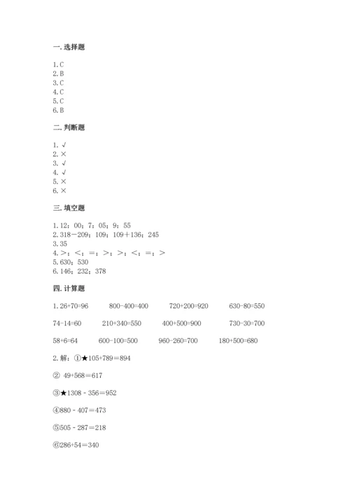 小学三年级上册数学期中测试卷含答案ab卷.docx