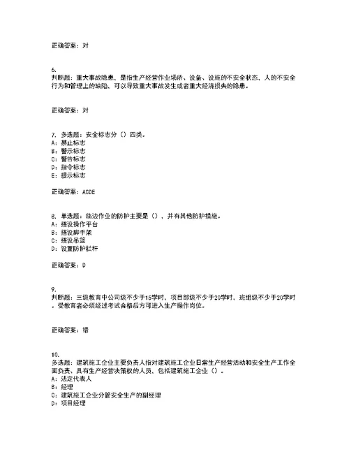 2022年湖北省安全员B证模拟试题库考前（难点+易错点剖析）押密卷附答案15