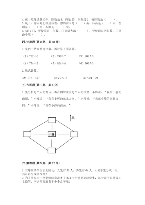 人教版三年级下册数学期中测试卷精品（黄金题型）.docx