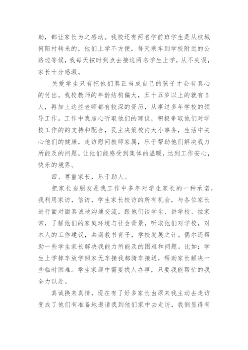 教师晋级个人述职报告.docx