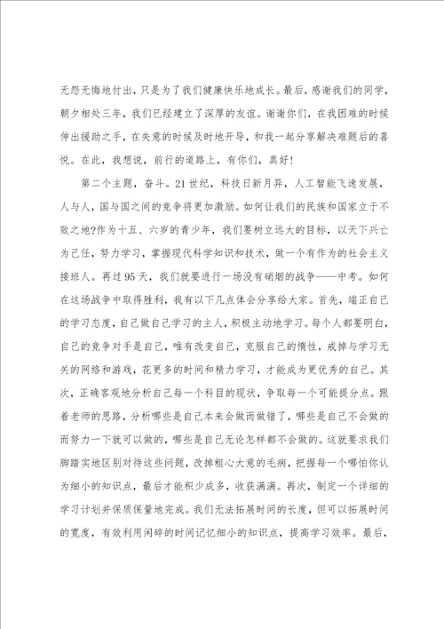 初三动员会副校长讲话稿初三动员大会4分钟发言稿