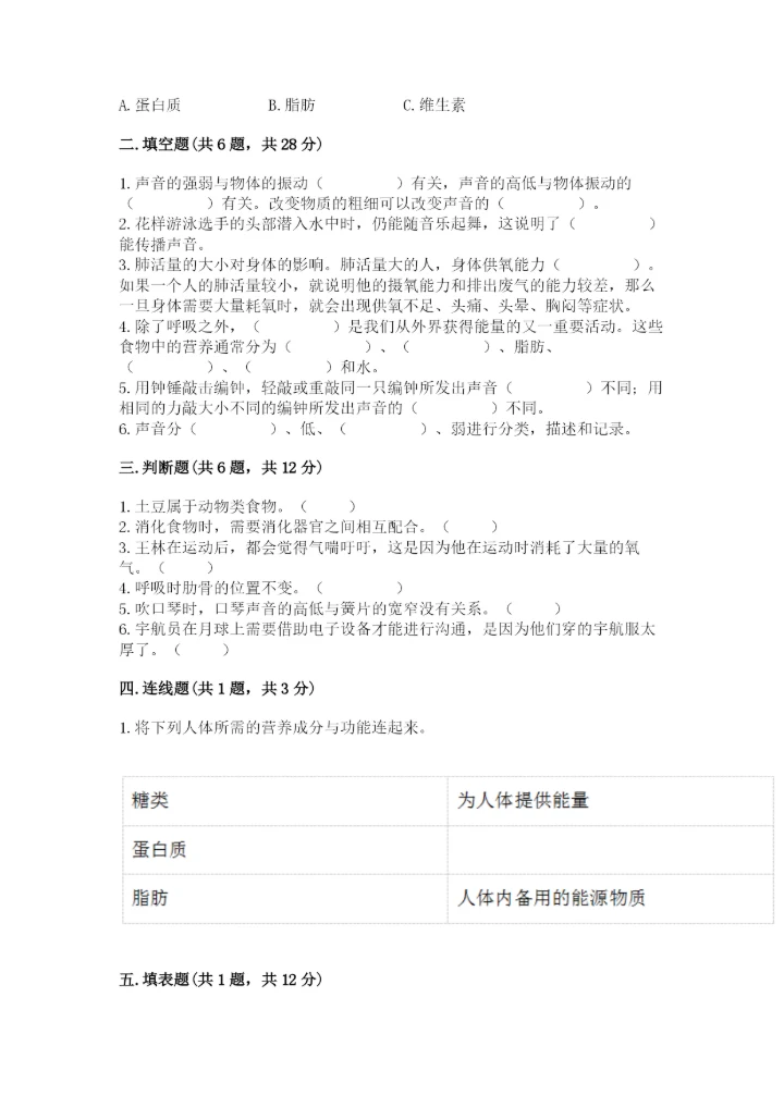 教科版科学四年级上册第二单元《呼吸和消化》测试卷精品【典型题】.docx