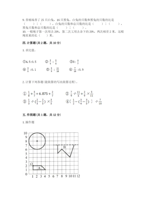 2022六年级上册数学期末考试试卷含答案【模拟题】.docx