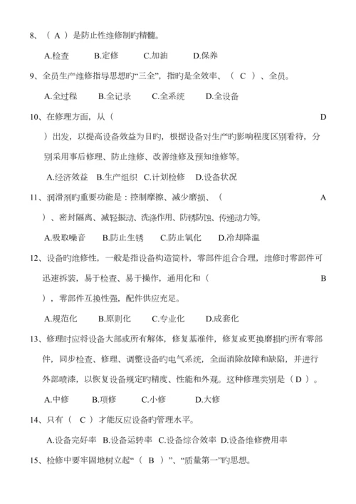 2023年设备题库A0.docx