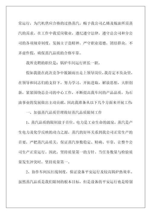 2022班长竞选演讲稿 234