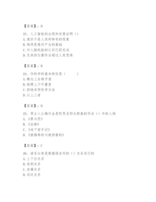 2024年国家电网招聘之文学哲学类题库附答案（突破训练）.docx