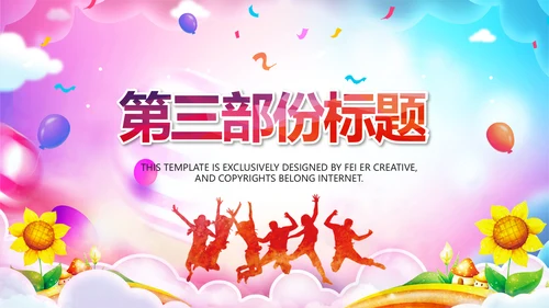 正能量励志奋斗拼搏共青团ppt模板