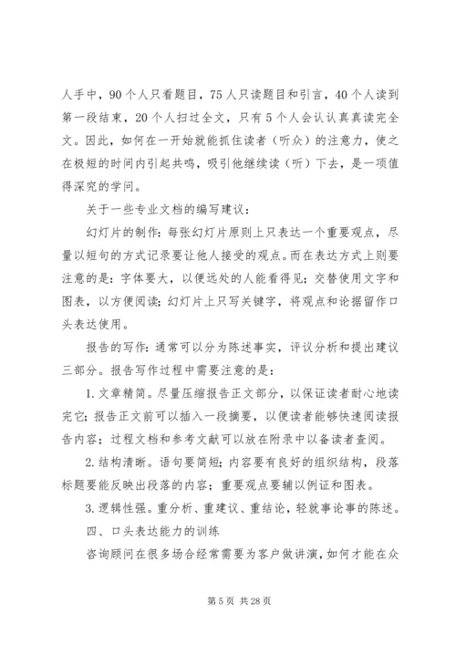 信息化咨询顾问学习五步走范文.docx