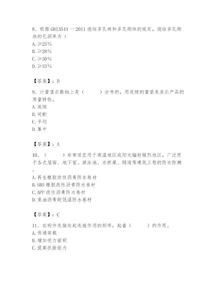 2024年材料员之材料员基础知识题库完美版.docx