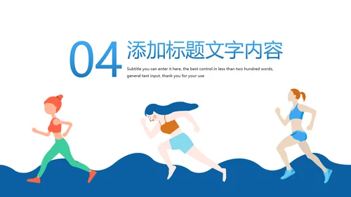 时尚健身绿色出行城市运动跑步健身马拉松比赛PPT模板