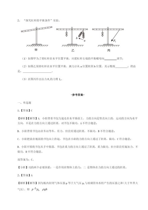 滚动提升练习山西太原市外国语学校物理八年级下册期末考试同步训练B卷（解析版）.docx