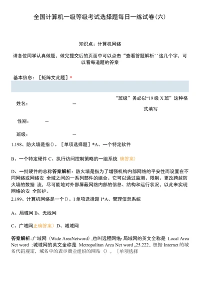 全国计算机一级等级考试选择题每日一练试卷(六).docx