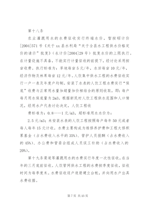 农村水利工程管护责任书 (4).docx