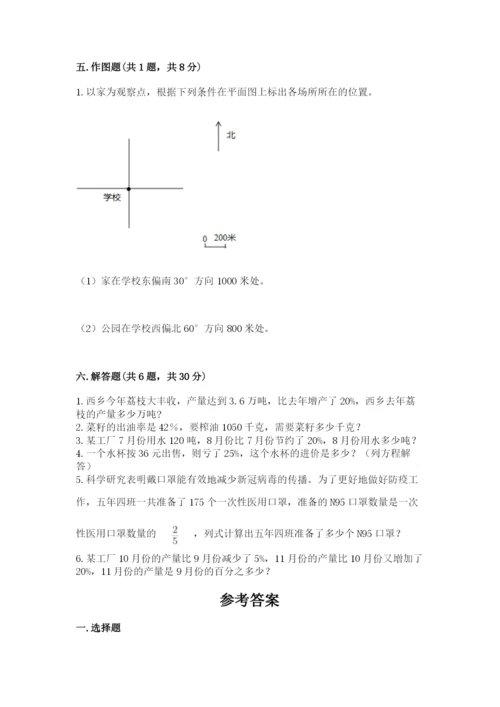 小学数学六年级上册期末卷精品【各地真题】.docx