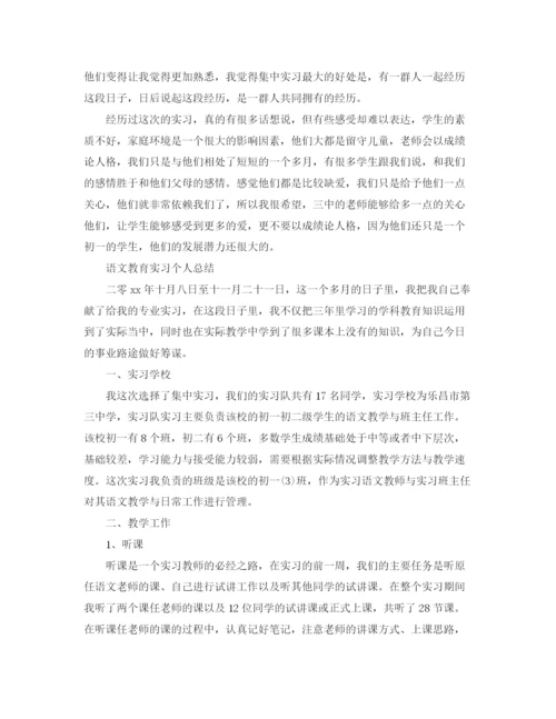 精编之个人实习学习自我总结范文.docx