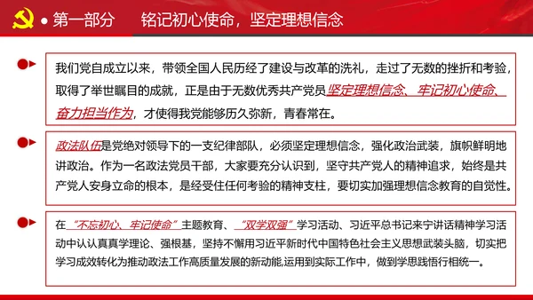 全县政法系统担当作为专题党政党课PPT
